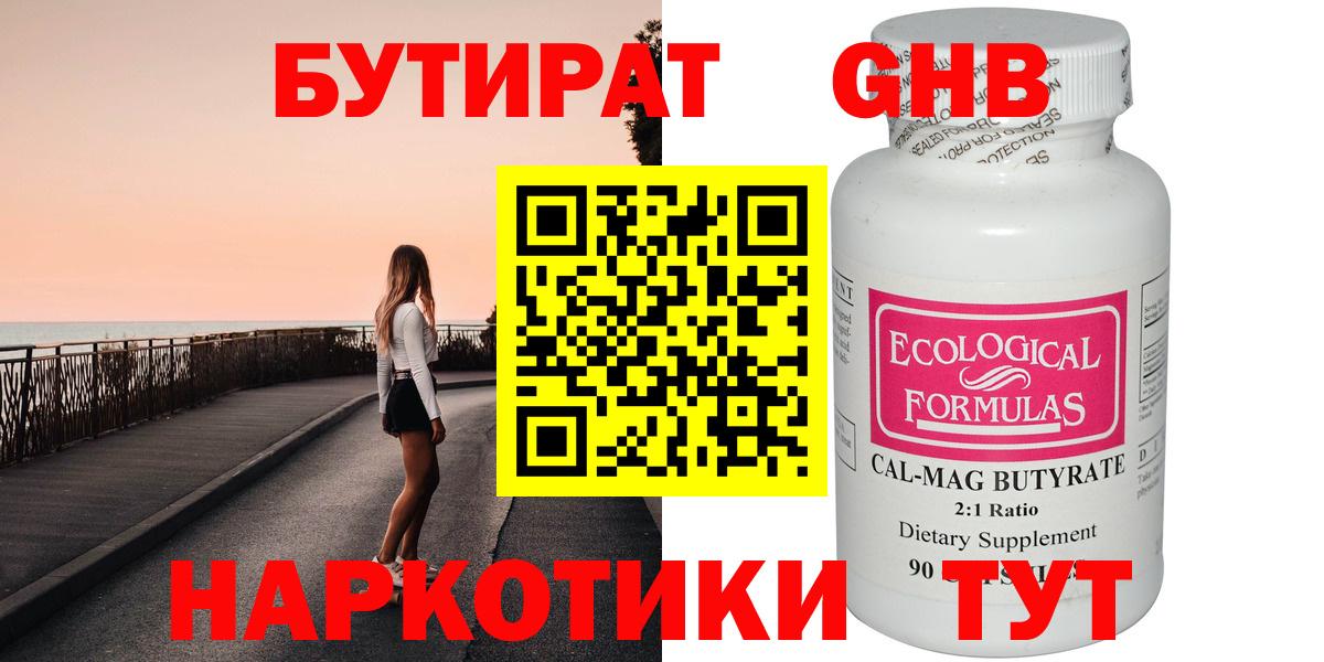 Бутират бутик Печора