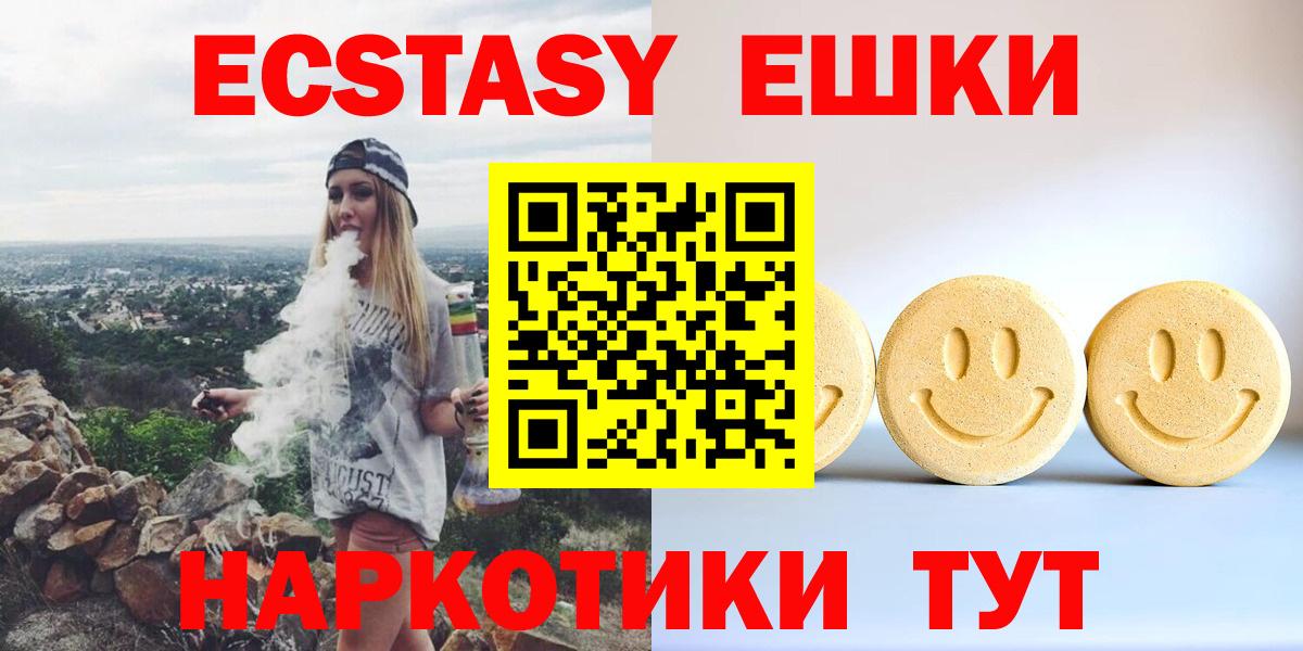 ЭКСТАЗИ 280мг  Вход с VPN  Печора  Ecstasy  Экстази круглые 