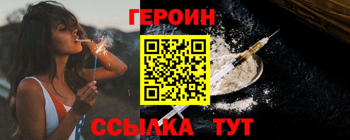 Героин  Вход с VPN  Печора  Героин герыч 